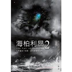 海柏利昂2 | 拾書所