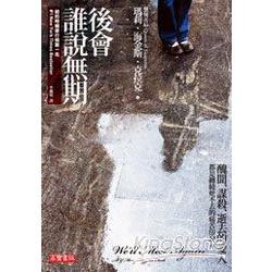 後會誰說無期 | 拾書所