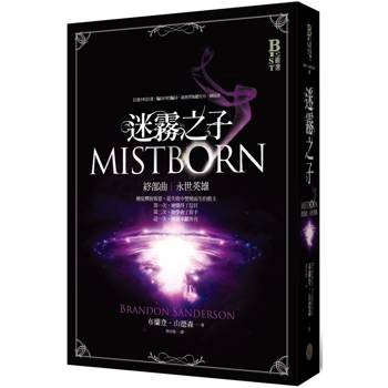 迷霧之子終部曲：永世英雄