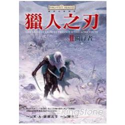 獵人之刃2：獨行者 | 拾書所