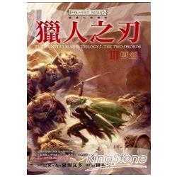 獵人之刃3：雙劍 | 拾書所