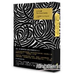 大亨小傳(電影原著小說)(平裝) | 拾書所