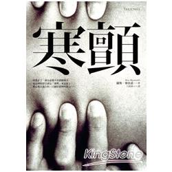 寒顫 | 拾書所