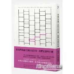 當我們談論《安妮日記》時，我們在談些什麼 | 拾書所