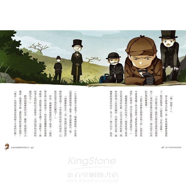 名偵探福爾摩斯推理包(全套三冊) 名偵探福爾摩斯推理包(全套三冊)