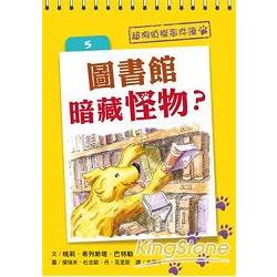 超狗偵探事件簿 5 圖書館暗藏怪物？ | 拾書所