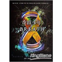 奇蹟少年 BREATH | 拾書所