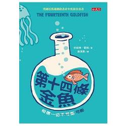 第十四條金魚 | 拾書所