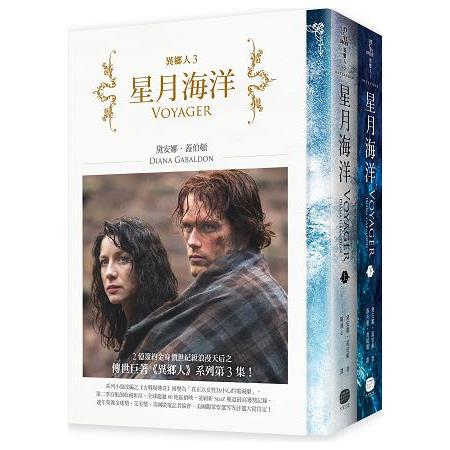 異鄉人Outlander 3【古戰場傳奇影集原著】：星月海洋（上下）套書 | 拾書所