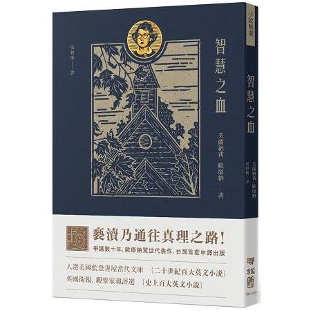 智慧之血 | 拾書所