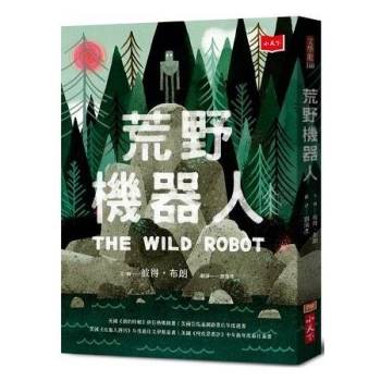 【電子書】荒野機器人