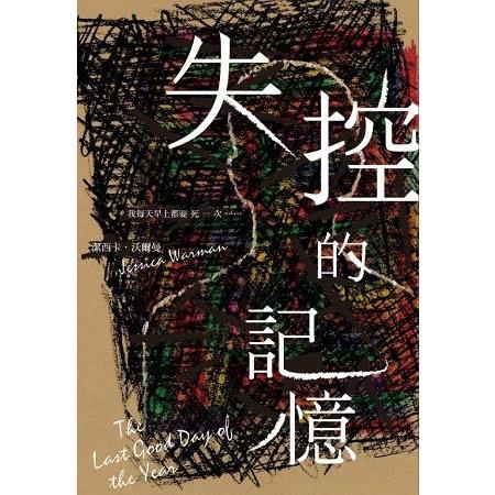 失控的記憶 | 拾書所