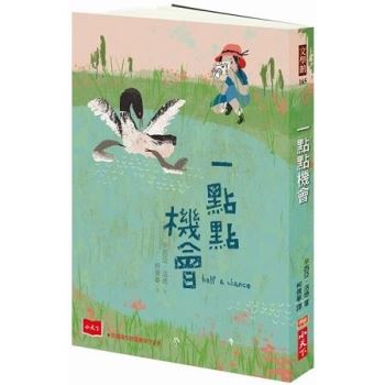 【電子書】一點點機會