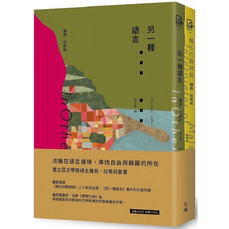 離散邊緣：鍾芭拉希利套書（另一種語言+醫生的翻譯員）