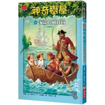 【電子書】神奇樹屋 4：海盜的藏寶圖(中英雙語)