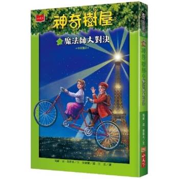 【電子書】神奇樹屋35：魔法師大對決(中英雙語)