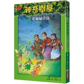 【電子書】神奇樹屋（43）：愛爾蘭任務