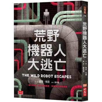 【電子書】荒野機器人大逃亡