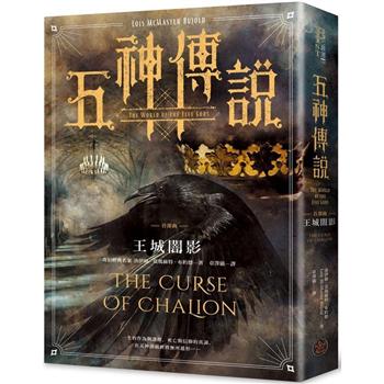 【電子書】五神傳說首部曲：王城闇影