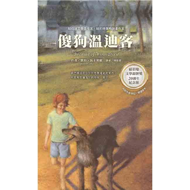 傻狗溫迪客(20週年紀念書衣版)【金石堂、博客來熱銷】