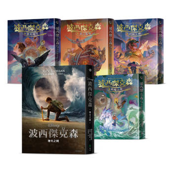 波西傑克森【幻奇視覺版】（首集附贈Disney＋影集雙面書衣海報，全五冊）