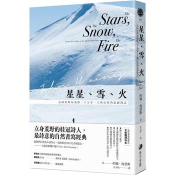 【電子書】星星、雪、火：在阿拉斯加荒野二十五年，人與自然的寂靜對話