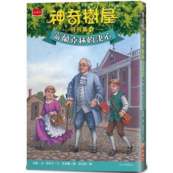 【電子書】神奇樹屋特別篇（4）：富蘭克林的決心