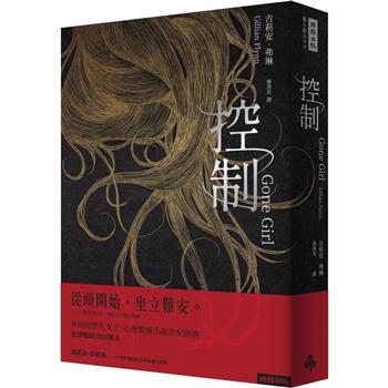 控制(十週年暢銷紀念新版)