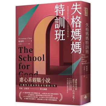 【電子書】失格媽媽特訓班