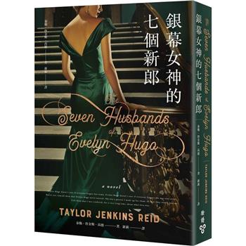 銀幕女神的七個新郎