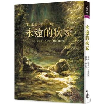永遠的狄家(三版)