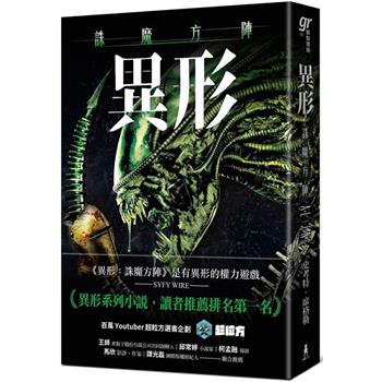 【電子書】異形
