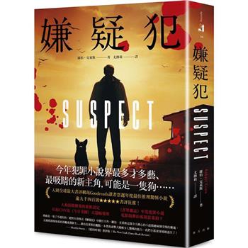 嫌疑犯