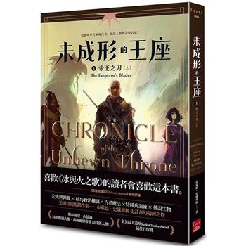 未成形的王座 1 帝王之刃 上