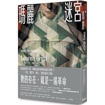 【電子書】瑪麗迷宮