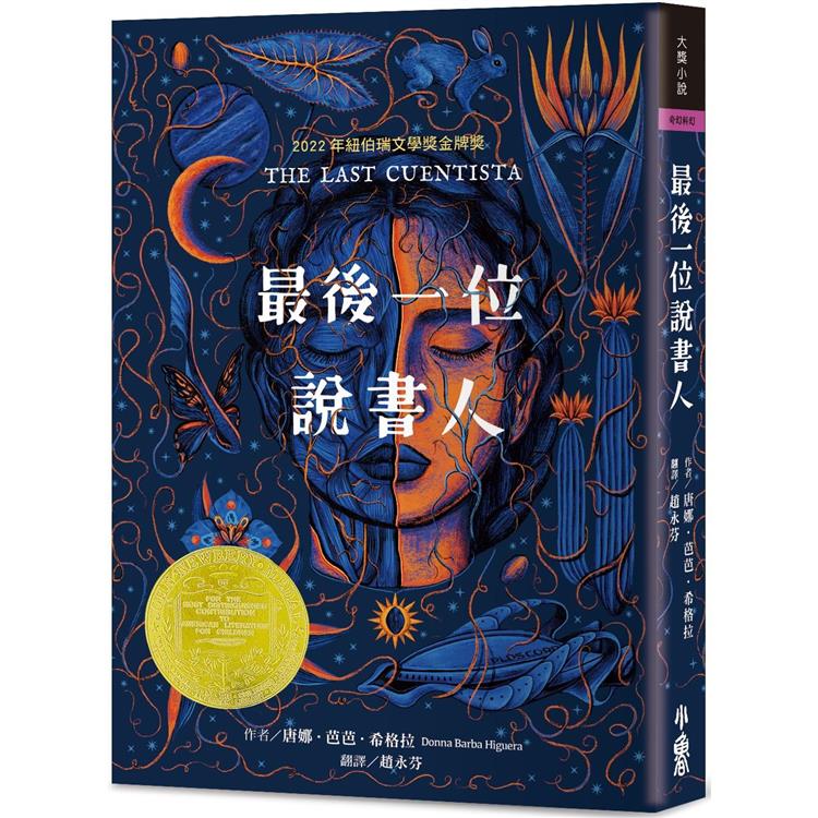 最後一位說書人