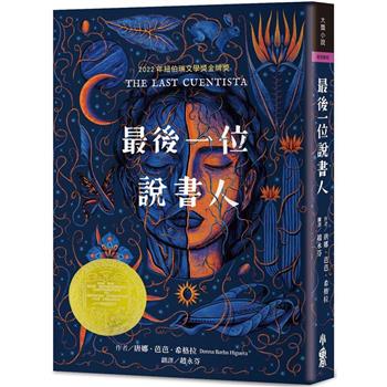 最後一位說書人(2022年紐伯瑞金牌獎)