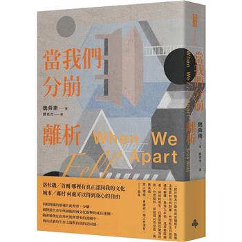 【電子書】當我們分崩離析