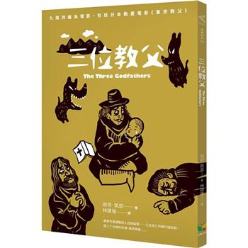 【電子書】三位教父