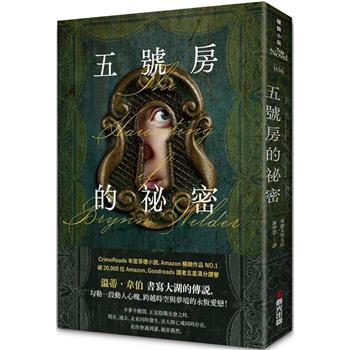 五號房的祕密(Amazon暢銷作品NO.1，CrimeReads年度哥德小說)