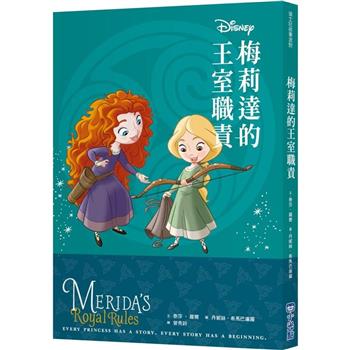梅莉達的王室職責【迪士尼故事派對】