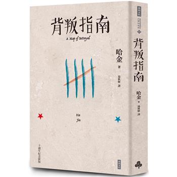 【電子書】背叛指南