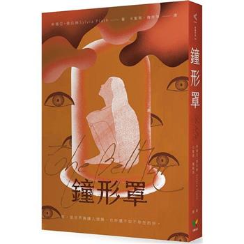 【電子書】鐘形罩