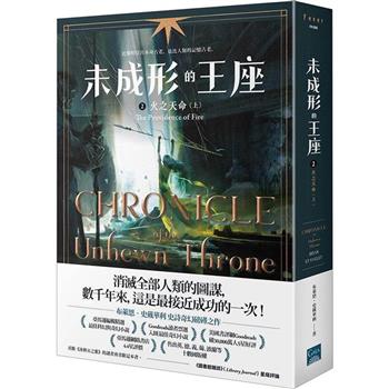 未成形的王座 2 火之天命 上