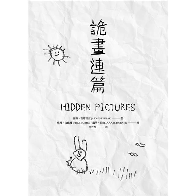 詭畫連篇 詭畫連篇