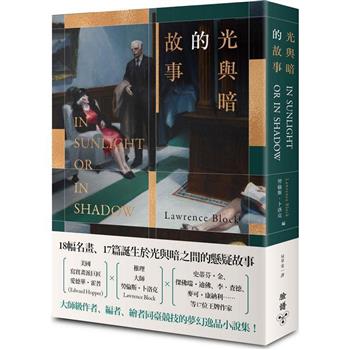 光與暗的故事(暢銷改版)