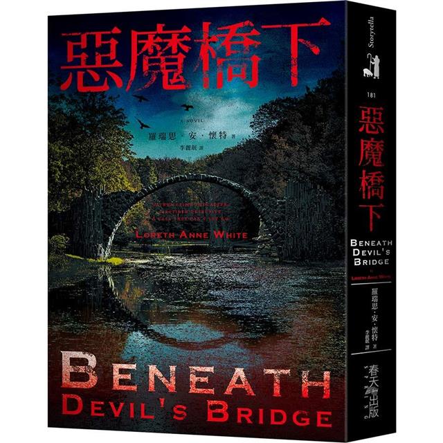 惡魔橋下 惡魔橋下