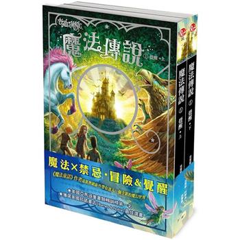 魔法傳說1：覺醒 (上下冊不分售) (紐約時報暢銷榜冠軍書.兒童小說)