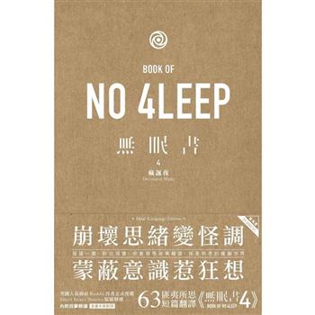 無眠書 4