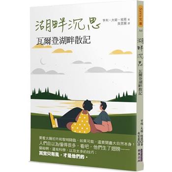 【電子書】湖畔沉思